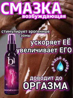 Смазка интимная возбуждающая на водной основе для секса 18+