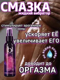 Смазка интимная возбуждающая на водной основе для секса 18+