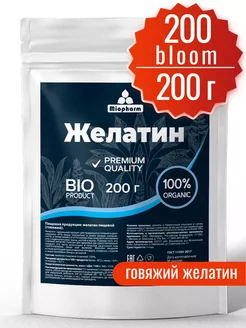 Желатин пищевой говяжий 200 г BIO