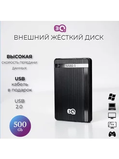 Внешний жесткий диск 3Q HDD 500 GB