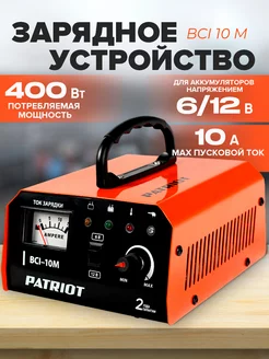 Зарядное устройство для автомобиля BCI-10 M