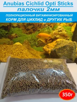 Cichlid Opti Sticks Корм для цихлид 350г