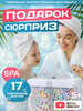 Подарочный СПА набор, бьюти бокс с косметикой бренд ANDERSEN HOUSE продавец Продавец № 1312132