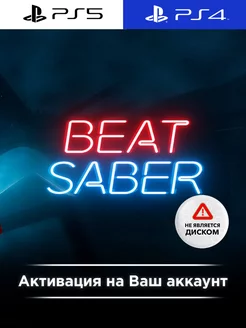 Игра Beat Saber PS4 PS5