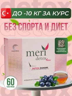 MERI DETOX Турецкий чай для похудения фиточай Meri Naturel