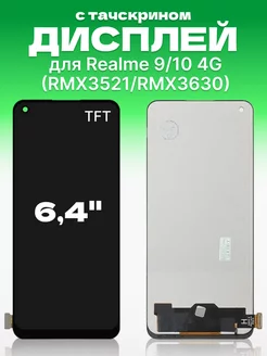 Дисплей для Realme 9 10 4G с тачскрином, Incell