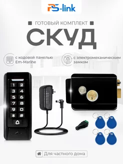 Комплект СКУД на одну дверь KIT-C1EM-B