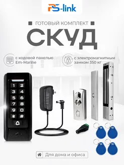 Комплект СКУД на одну дверь KIT-C1EM-350