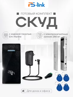 Комплект СКУД на одну дверь KIT-M010EM-WP-280LED