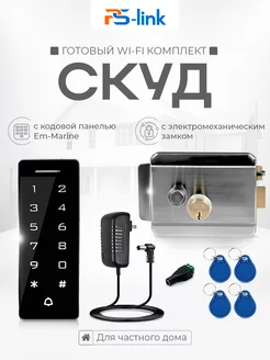 Комплект СКУД KIT-T1202EM-WP-W-SSM