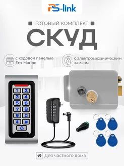 Комплект СКУД на одну дверь KIT-S601EM-WP-G