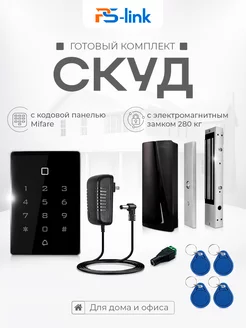 Комплект СКУД на одну дверь KIT-T12MF-P-280LED