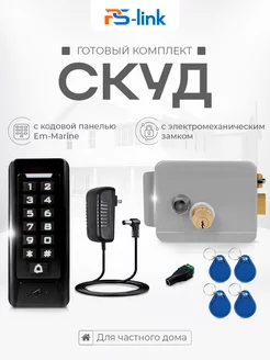 Комплект СКУД на одну дверь KIT-C1EM-G