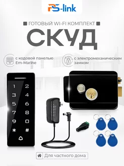 Комплект СКУД KIT-T1202EM-WP-W-B