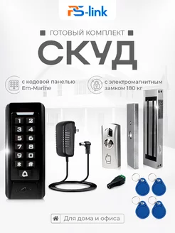 Комплект СКУД на одну дверь KIT-C1EM-180