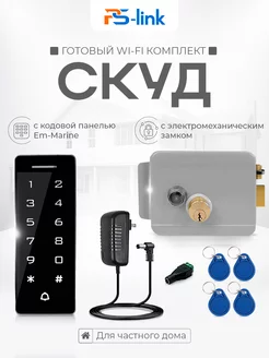 Комплект СКУД KIT-T1202EM-WP-W-G