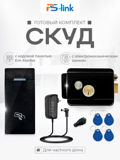 Комплект СКУД на одну дверь KIT-M010EM-WP-B