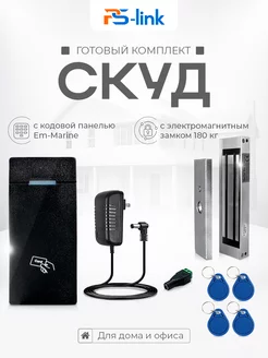 Комплект СКУД на одну дверь KIT-M010EM-WP-180