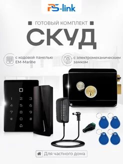 Комплект СКУД на одну дверь KIT-T12EM-P-B