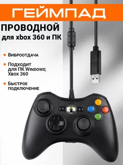 Джойстик проводной для PC