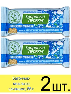 Батончик мюсли злаковый «Здоровый перекус» со сливками, 55 г