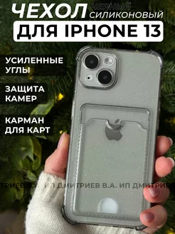 Чехол на iphone 13 силиконовый с картхолдером для карты