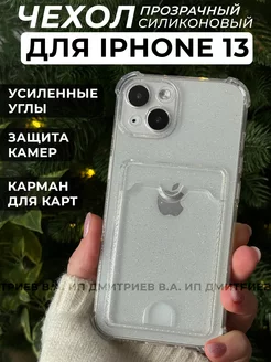 Чехол на iphone 13 силиконовый с картхолдером для карты