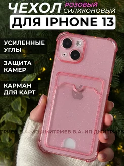 Чехол на iphone 13 силиконовый с картхолдером для карты