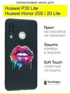 Чехол для Huawei P30 Lite Honor 20S Honor 20 lite