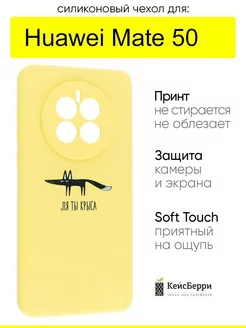 Чехол для Huawei Mate 50, серия Soft