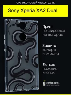 Чехол для Sony Xperia XA2 Dual, серия Clear