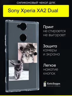 Чехол для Sony Xperia XA2 Dual, серия Clear