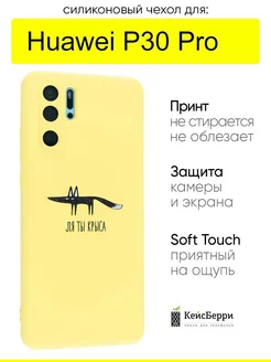 Чехол для Huawei P30 Pro, серия Soft