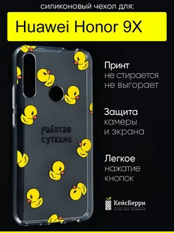 Чехол для Huawei Honor 9X, серия Clear