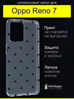 Чехол для Reno 7, серия Clear