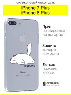 Чехол для iPhone 7 Plus, 8 Plus, серия Clear