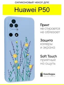 Чехол для Huawei P50, серия Soft