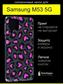 Чехол для Samsung Galaxy M53 5G, серия Clear