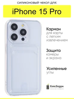 Чехол для iPhone 15 Pro, серия Card Case