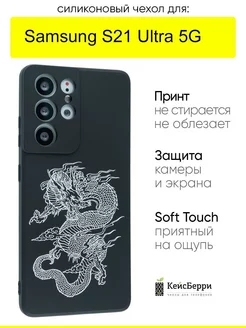 Чехол для Samsung Galaxy S21 Ultra 5G, серия Soft