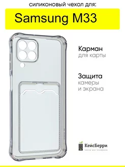 Чехол для Samsung Galaxy M33, серия Card Case