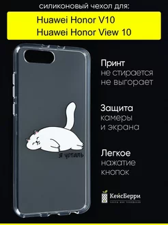 Чехол для Huawei Honor View 10 V10, серия Clear