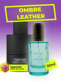 Распив духов по мотивам Tom Ford Ombre Leather