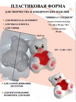 Форма пластиковая Мишка с сердцем