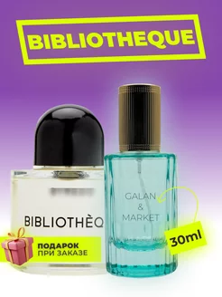 Распив духов по мотивам Byredo Bibliotheque