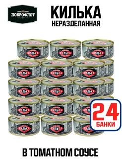 Килька каспийская в томатном соусе, 240 г - 24 шт