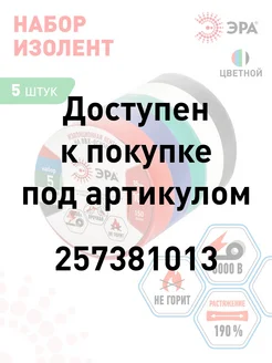 Изолента набор цветной ПВХ 15мм х 10м 5 шт