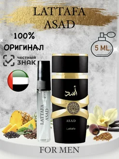 Арабские духи Asad мужские Латтафа оригинал 5 ml