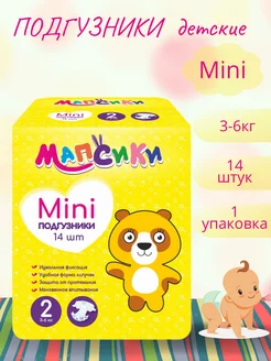 Подгузники детские mini 3-6кг