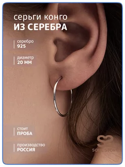 Серьги конго из серебра 925